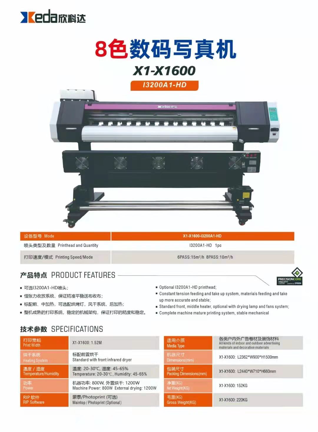 欣科达8色数码打印机 X1-X1600